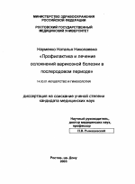 Профилактика и лечение осложнений варикозной болезни в послеродовом периоде - диссертация, тема по медицине