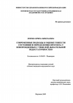 Современные подходы к оценке тяжести состояния и определению прогноза у новорожденных с тяжелой дыхательной недостаточностью - диссертация, тема по медицине