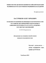 Особенности влияния нелипидных факторов риска ИБС на развитие дислипидемий среди мужчин в зависимости от возраста и статуса сердечно-сосудистых заболеваний - диссертация, тема по медицине