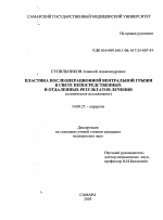 Пластика послеоперационной вентральной грыжи в свете непосредственных и отдаленных результатов лечения - диссертация, тема по медицине