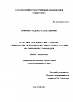 Особенности клинического течения, антикоагулянтной защиты и гемореологии у больных нестабильной стенокардией - диссертация, тема по медицине