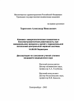 Клинико-иммунологические показатели и биоэлектромагнитная реактивность при вакцинальном процессе у детей с перинатальной патологией центральной нервной системы - диссертация, тема по медицине