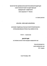 ИЗУЧЕНИЕ ОТДАЛЕННЫХ РЕЗУЛЬТАТОВ ПРОТЕЗИРОВАНИЯ С ИСПОЛЬЗОВАНИЕМ ВНУТРИКОСТНЫХ ИМПЛАНТАНТОВ - диссертация, тема по медицине