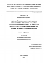 Эндотолий-зависимые тромбогенные и атромбогенные показатели у больных ишемической болезнью сердца, осложненной хронической сердечной недостаточностью. Влияние терапии бета-алренобдокаторами. - диссертация, тема по медицине