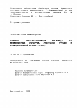 Влияние реваскуляризации миокарда на механические свойства сердечной стенки и функциональный резерв сердца - диссертация, тема по медицине