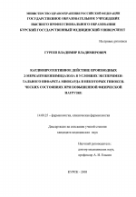 Кардиопротективное действие производных 2-меркаптобензимидазола в условиях экспериментального инфаркта миокарда и некоторых гипоксических состояниях при повышенной физической нагрузке - диссертация, тема по медицине