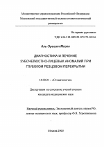 Диагностика и лечение зубочелюстно-лицевых аномалий при глубоком резцовом перекрытии - диссертация, тема по медицине