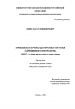 Комплексная лучевая диагностика опухолей забрюшинного пространства - диссертация, тема по медицине