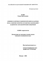 Влияние различных рационов питания на факторы риска развития сердечно-сосудистых заболеваний у пациентов с метаболическим синдромом - диссертация, тема по медицине