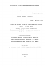 Возрастные аспекты развития гормонозависимых опухолей матки в группах риска (клинико-статистическое исследование) - диссертация, тема по медицине