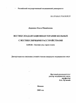 Вестибулоадаптационная терапия больных о вестибулярными расстройствами - диссертация, тема по медицине