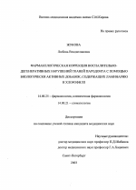 Фармакологическая коррекция воспалительно-дегенеративных повреждений тканей пародонта с помощью биологически активных добавок, содержащих ламинарию и хлорофилл - диссертация, тема по медицине