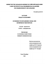 Особенности поражения сердца при первичном гипотиреозе - диссертация, тема по медицине