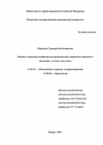 Медико-социальная профилактика артериальной гипертонии городского населения с учетом типа семьи - диссертация, тема по медицине