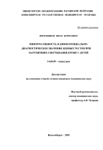 Информативность и дифференциально-диагностическое значение ядовых тестов при нарушениях свертывания крови у детей - диссертация, тема по медицине