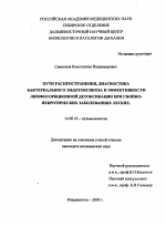 Пути распространения, диагностика бактериального эндотоксикоза и эффективности лимфосорбционной детоксикации при гнойно-некротических заболеваниях легких - диссертация, тема по медицине