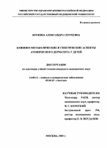 Клинико-метаболические и генетические аспекты атопического дерматита у детей - диссертация, тема по медицине