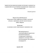 Комплексное лечение трофических язв нижних конечностей у больных с хронической венозной недостаточностью - диссертация, тема по медицине