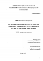 Ведение беременности и родов у пациенток с миомой матки и рубцом на матке после консервативной миомэктомии - диссертация, тема по медицине