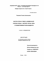 Факторы риска и тяжесть ишемической болезни сердца у жителей Якутии: связь с полиморфизмом генов-кандидатов - диссертация, тема по медицине