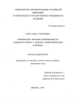 Клиническое значение вариабельности сердечного ритма у больных гипертонической болезнью - диссертация, тема по медицине