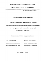 Сравнительная оценка эффективности терапии реактивных артритов антибактериальными препаратами на фоне хронической очаговой мочеполовой и кишечной инфекции - диссертация, тема по медицине