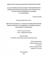 Вирусные гепатиты В и С у больных хронической почечной недостаточностью, находящихся на лечении в центрах программного гемодиализа - диссертация, тема по медицине