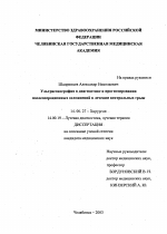 Ультрасонография в диагностике и прогнозировании послеоперационных осложнений в лечении вентральных грыж - диссертация, тема по медицине