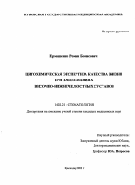 Цитохимическая экспертиза качества жизни пациентов с заболеваниями височно-нижнечелюстных суставов - диссертация, тема по медицине