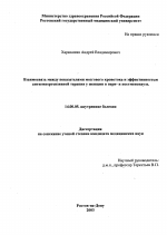 Взаимосвязь между показателями мозгового кровотока и эффективностью антигипертензивной терапии у женщин в пери- и постменопаузе - диссертация, тема по медицине