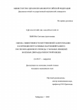 Оценка эффективности внутривенной лазеротерапии в коррекции вегетативных нарушений раннего послеоперационного периода у больных язвенной болезнью двенадцатиперстной кишки - диссертация, тема по медицине