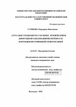 Агрегация тромбоцитов у больных хроническими диффузными заболеваниями печени и ее коррекция внутривенной озонотерапией - диссертация, тема по медицине