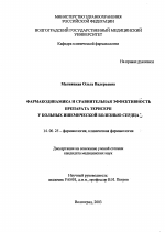 Фармакодинамика и сравнительная эффективность препарата терисерп у больных ишемической болезнью сердца - диссертация, тема по медицине