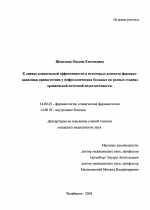 К оценке клинической эффективности и некоторых особенностей фармакодинамики правастатина у нефрологических больных на разных стадиях хронической почечной недостаточности - диссертация, тема по медицине