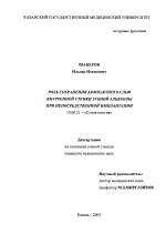 Роль сохранения компактного слоя внутренней стенки зубной альвеолы при непосредственной имплантации - диссертация, тема по медицине