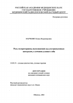 Роль склеротерапии, выполняемой под ультразвуковым контролем, в лечении узлового зоба - диссертация, тема по медицине