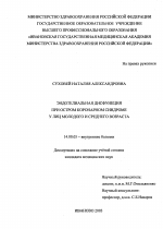 Эндотелиальная дисфункция при остром коронарном синдроме у лиц молодого и среднего возраста - диссертация, тема по медицине