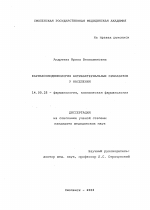 Фармакоэпидемиология антибактериальных препаратов у населения - диссертация, тема по медицине