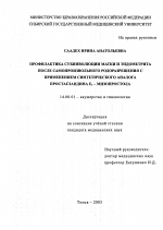 Профилактика субинволюции матки и эндометрита после самопроизвольного родоразрешения с применением синтетического аналога простагландина Е1-мизопростола - диссертация, тема по медицине