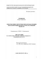 Консервативно-хирургические методы лечения переломов мыщелкового отростка нижней челюсти - диссертация, тема по медицине