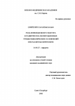 Роль инфекционного фактора в развитии послеоперационных тромбоэмболических осложнений при разлитом перитоните - диссертация, тема по медицине