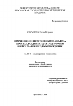 Применение синтетического аналога простагландина Е1 для подготовки шейки матки и родовозбуждения - диссертация, тема по медицине