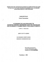 Особенности заболевания первично-множественными злокачественными опухолями в условиях индустриального центра - диссертация, тема по медицине