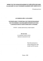Оптимизация лучевой диагностики врожденных обструктивных заболеваний мочевой системы у детей до и после хирургического лечения - диссертация, тема по медицине