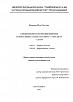 Клинико-иммунологические критерии хронизации иксодового клещевого боррелиоза у детей - диссертация, тема по медицине