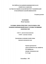 Паховые лимфатические узлы человека при хронической венозной недостаточности нижних конечностей - диссертация, тема по медицине