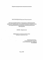 Коронарный резерв у больных, перенесших инфаркт миокарда, и сравнительная оценка его определения различными неинвазивными методами - диссертация, тема по медицине