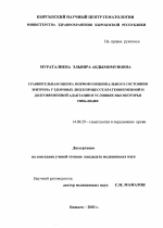 Сравнительная оценка морфофункционального состояния эритрона у здоровых лиц в процессе кратковременной и долговременной адаптации в условиях высокогорья Тянь-Шаня - диссертация, тема по медицине