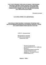 Легочная гипертензия у больных хроническим обструктивным бронхитом и бронхиальной астмой и ее коррекция бронходилятаторами - диссертация, тема по медицине