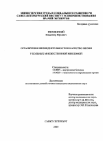 Ограничения жизнедеятельности и качество жизни у больных множественной миеломой - диссертация, тема по медицине